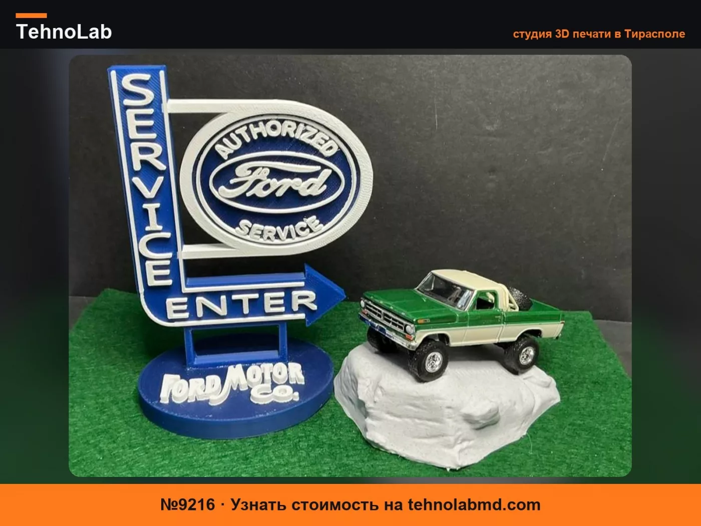 №9216 Вывеска FORD Service со стрелкой