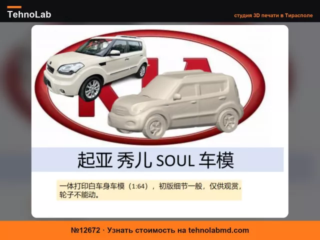 №12672 Модель автомобиля Kia Soul, в масштабе 1:64, миниатюрная и милая, с поддержкой 14 грамм