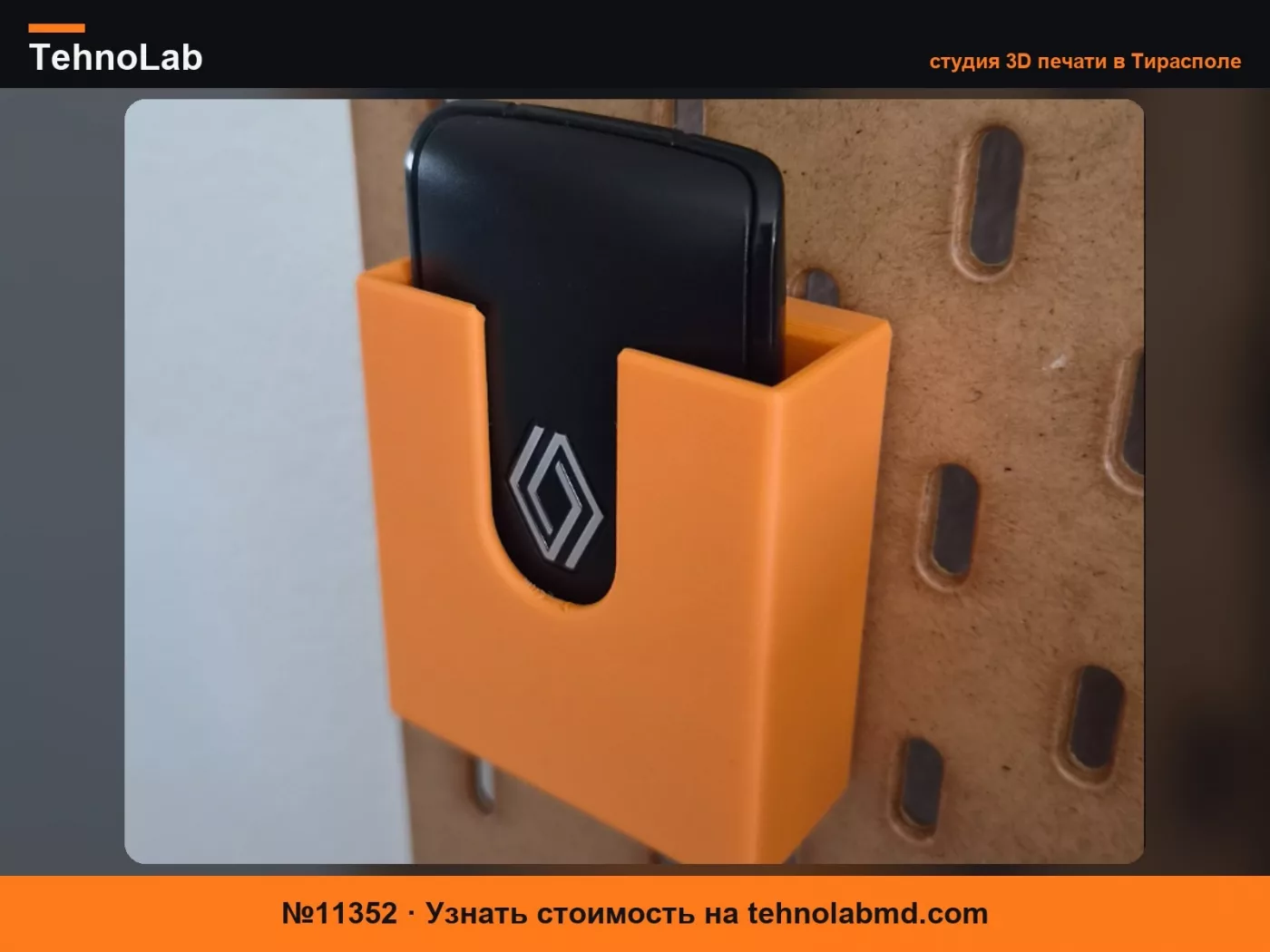 №11352 Держатель для ключей Renault Clio для Ikea Skadis