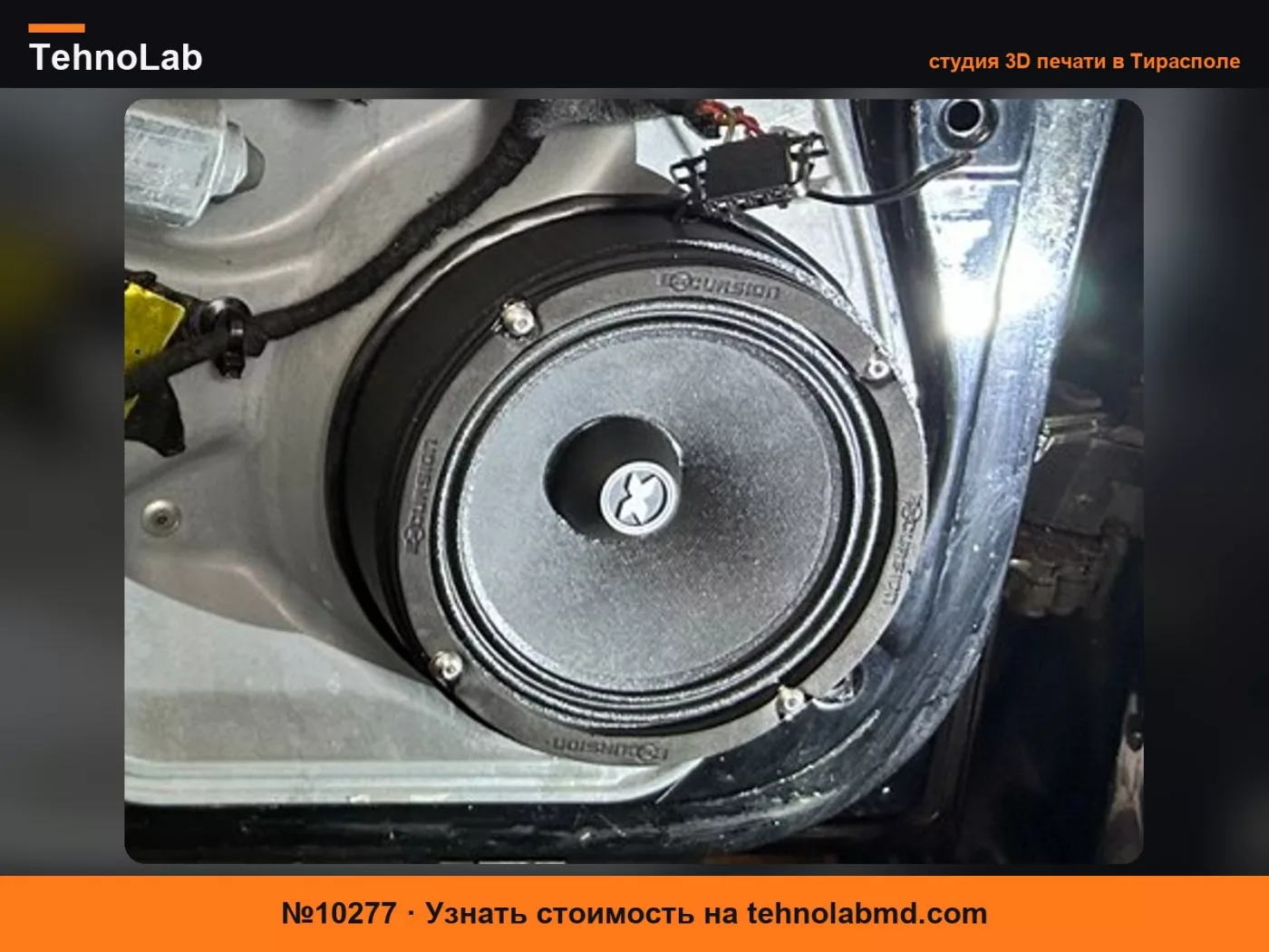 №10277 Адаптер для 160-мм динамиков Volkswagen Group