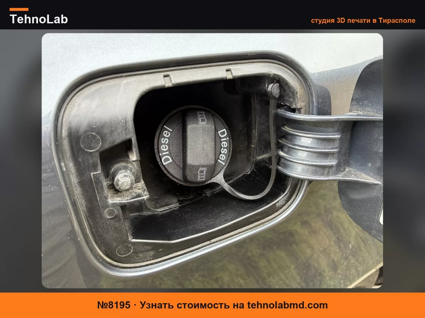 №8195 Ремешок крышки топливного бака для VW, Skoda, Audi, Seat