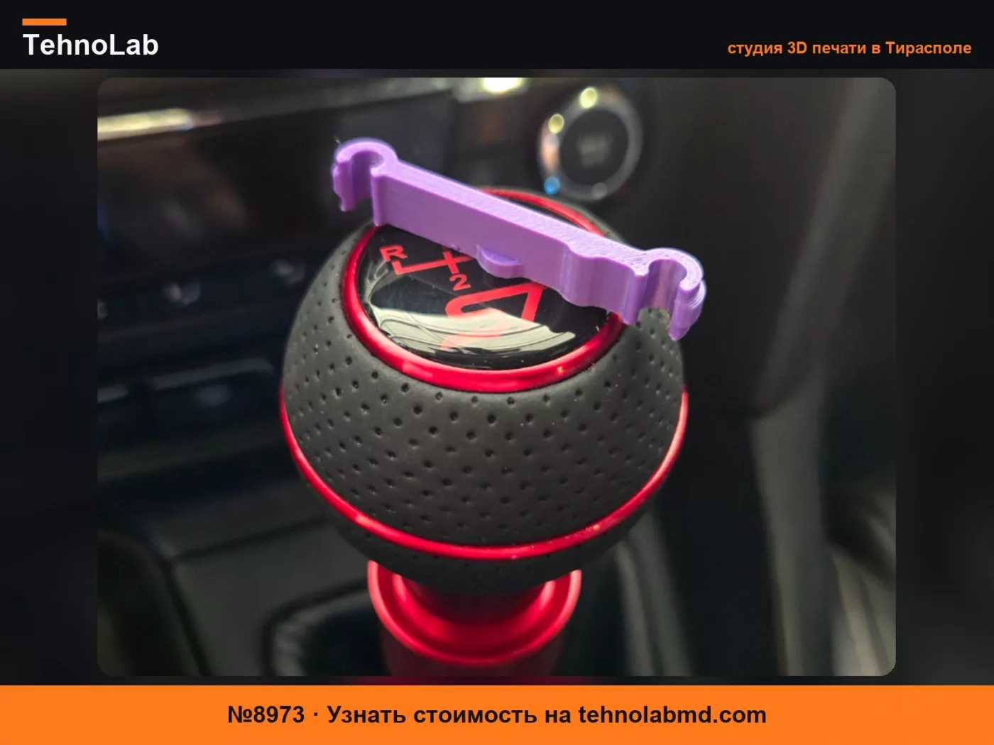 №8973 Рычаг блокировки заднего хода Ford Focus ST