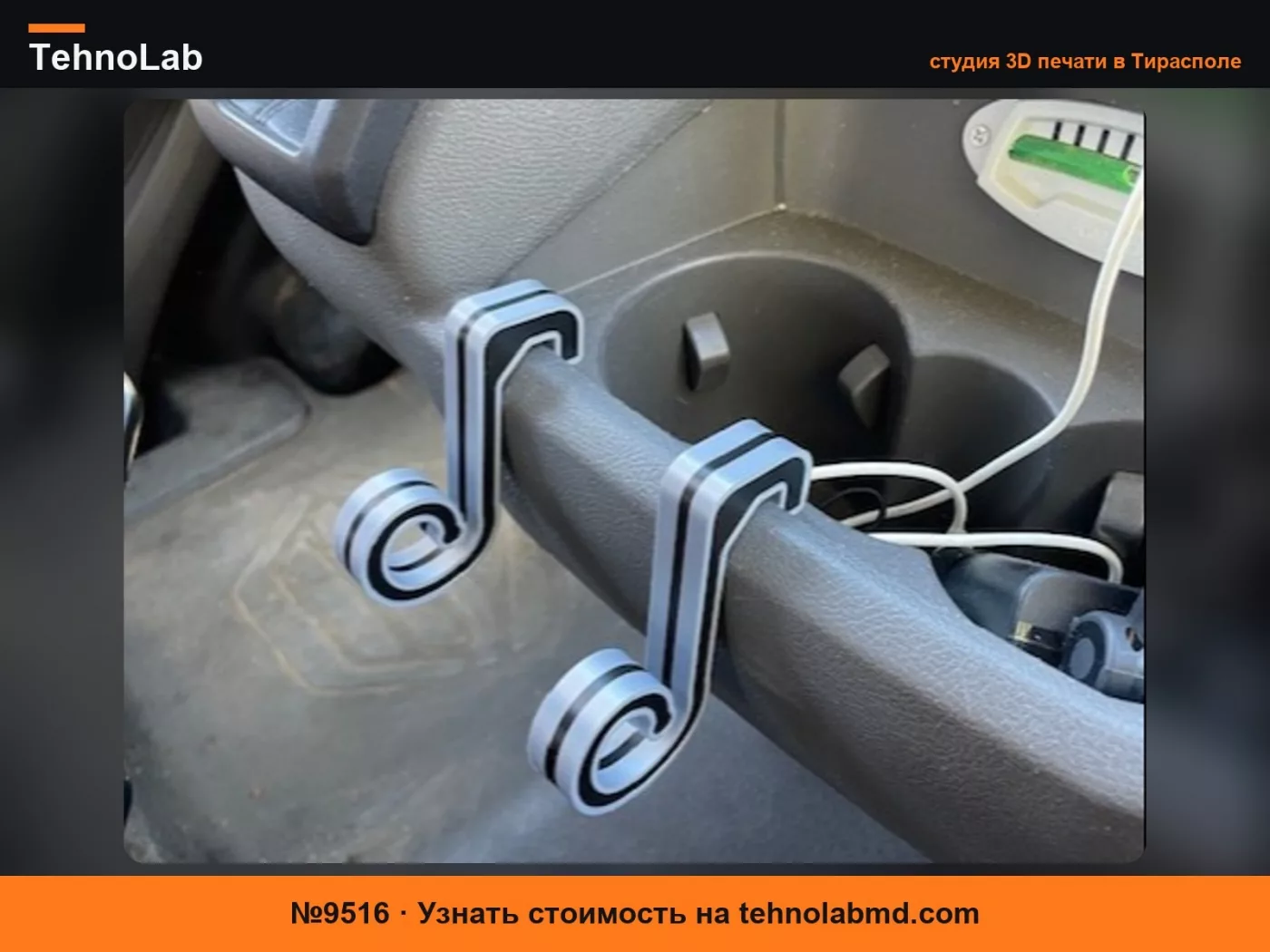 №9516 Крючки для мусорных пакетов Transit Van