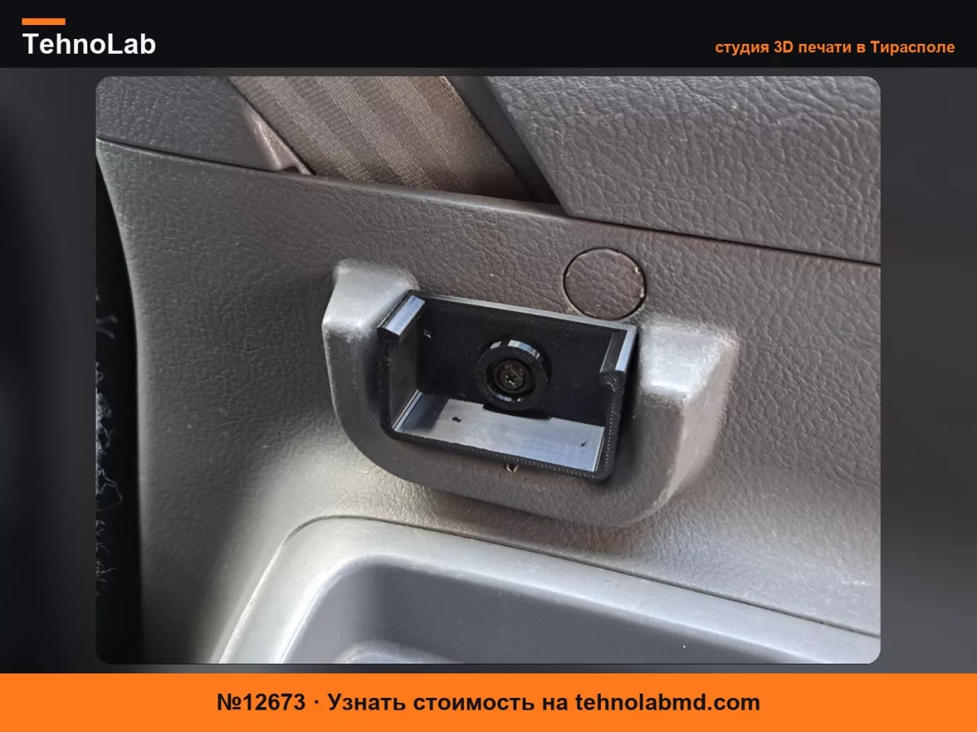 №12673 Кронштейн для рулонной полки Kia Carens 2006