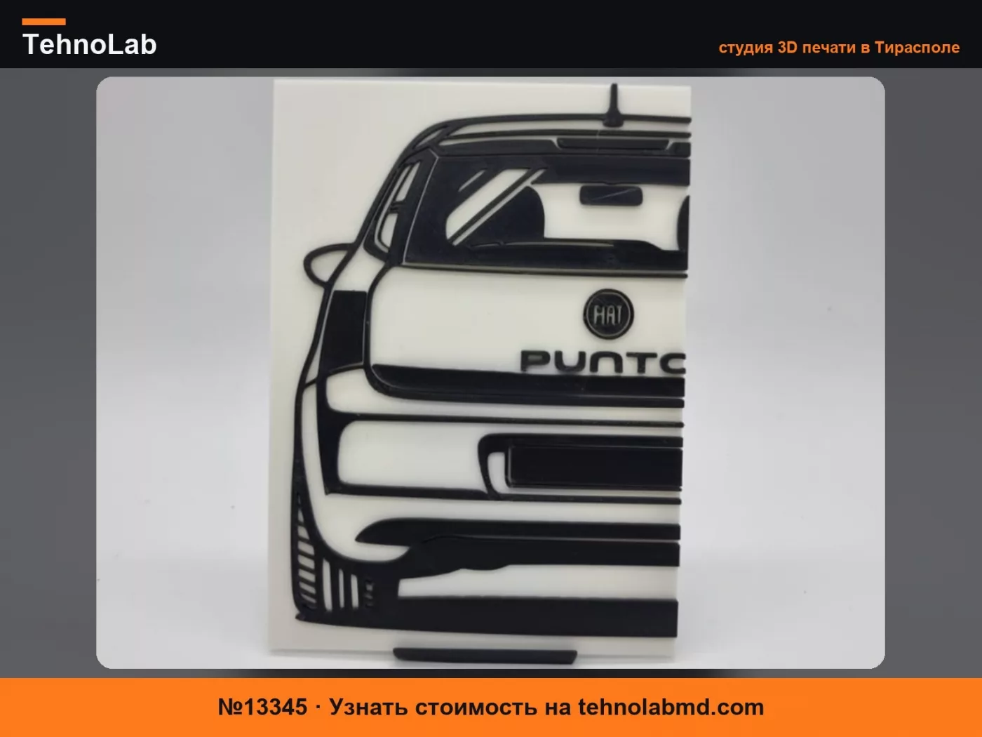 №13345 2D Настенное искусство Fiat Punto