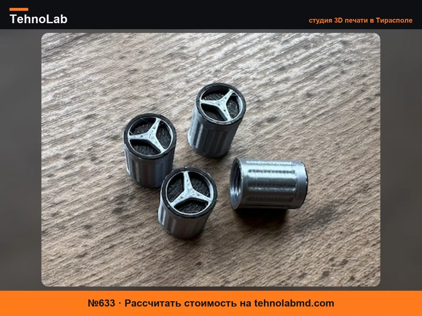 №633 Крышка ниппеля Mercedes Benz