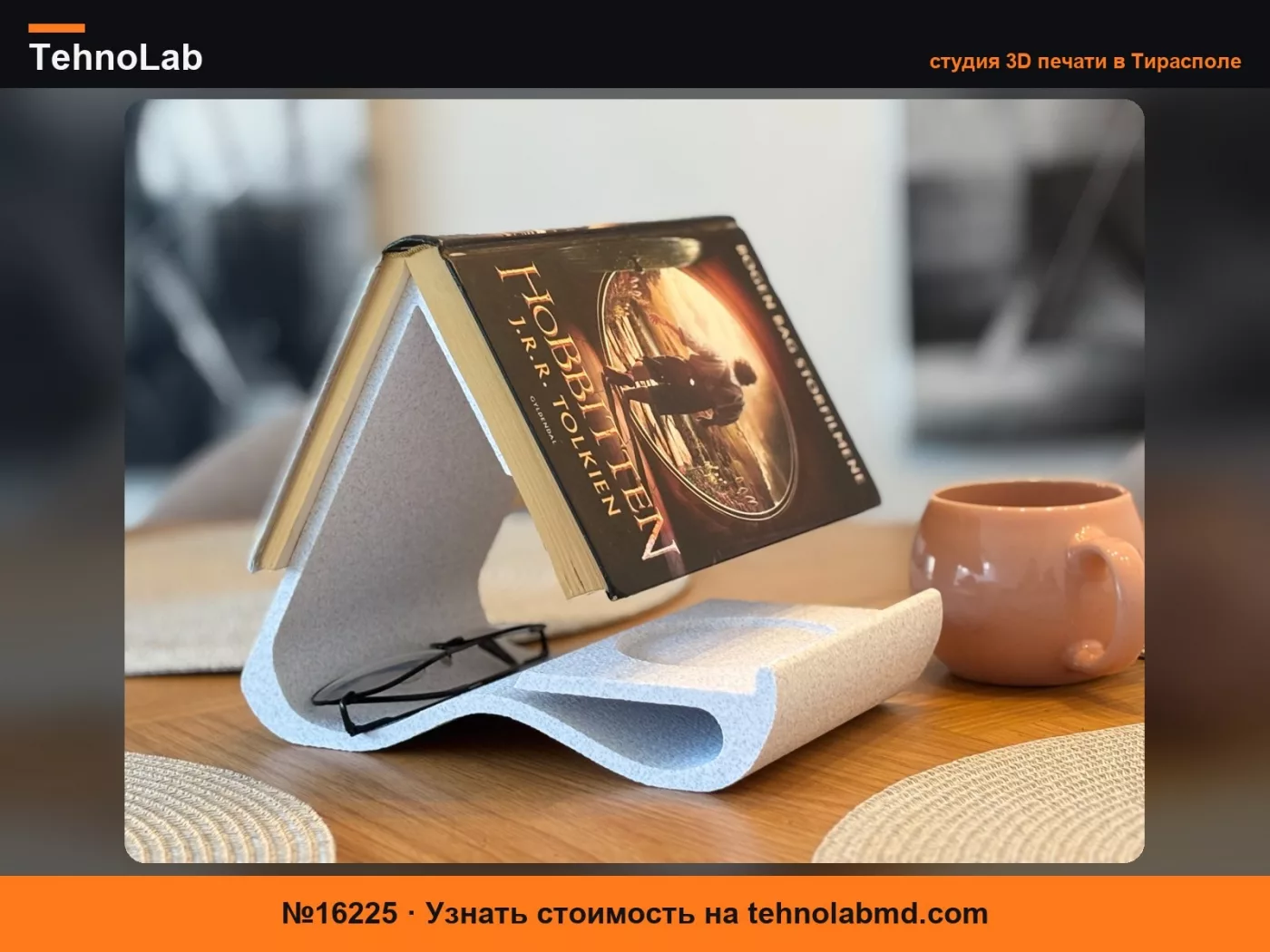 №16225 Подставка/Опора/Уголок/Держатель/Закладка для книг «Волны»