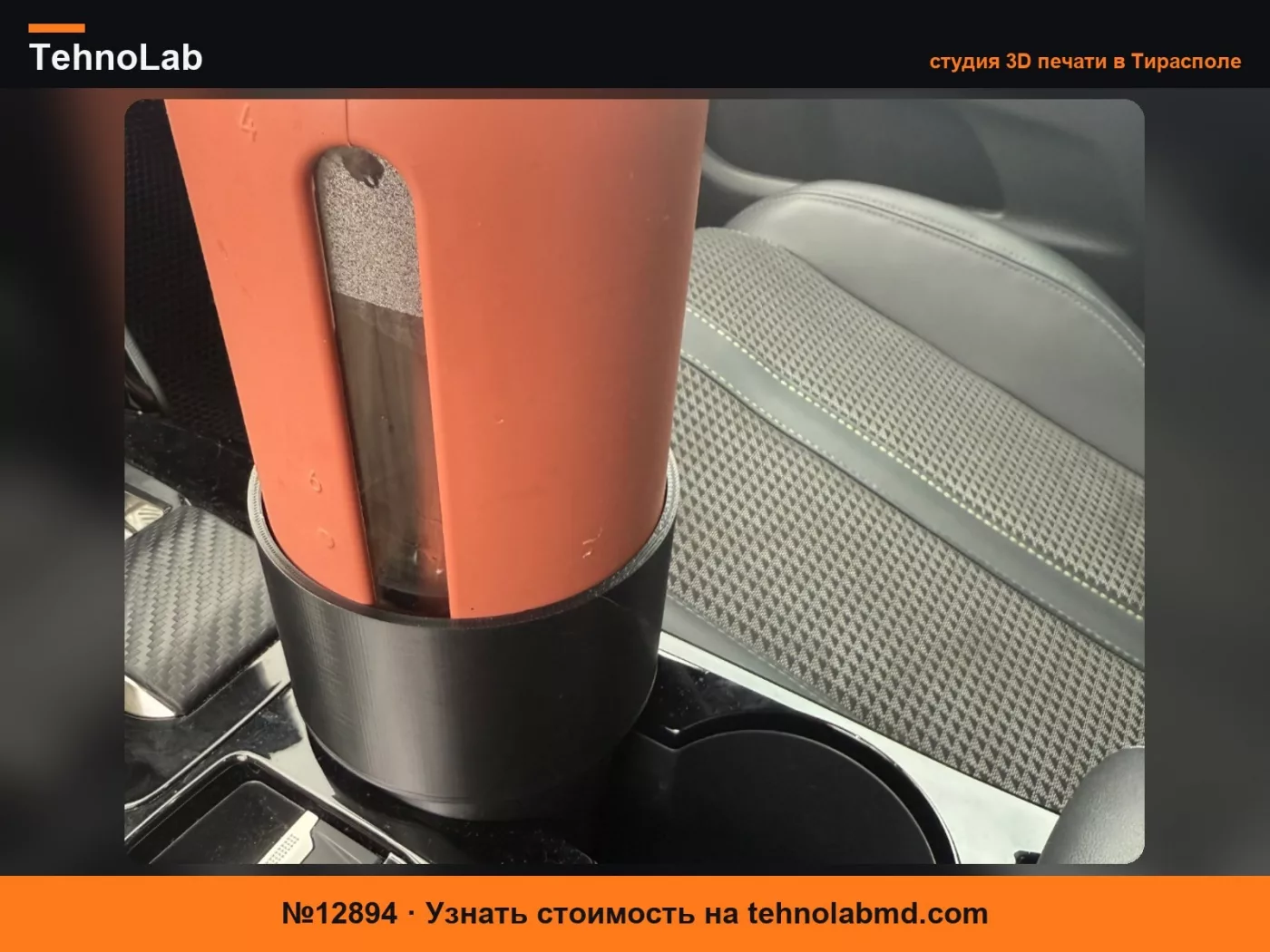№12894 Подстаканник для Peugeot для бутылки Bink 800 мл