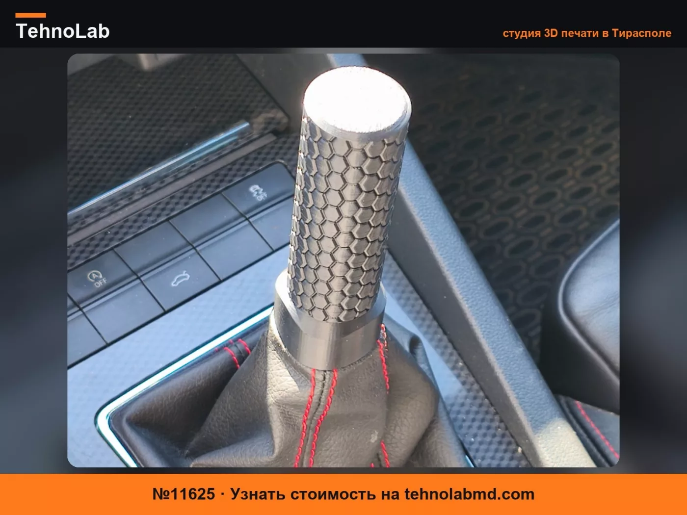 №11625 Ручка переключения передач Skoda Octavia 3