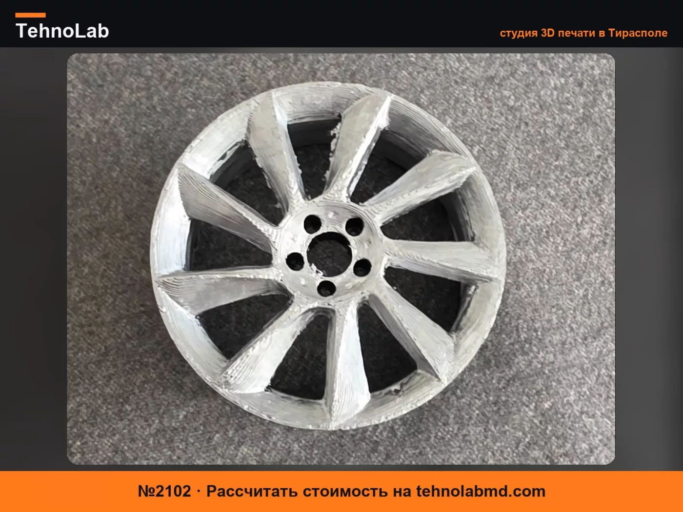 №2102 Колесо-турбина LORINSER RS8