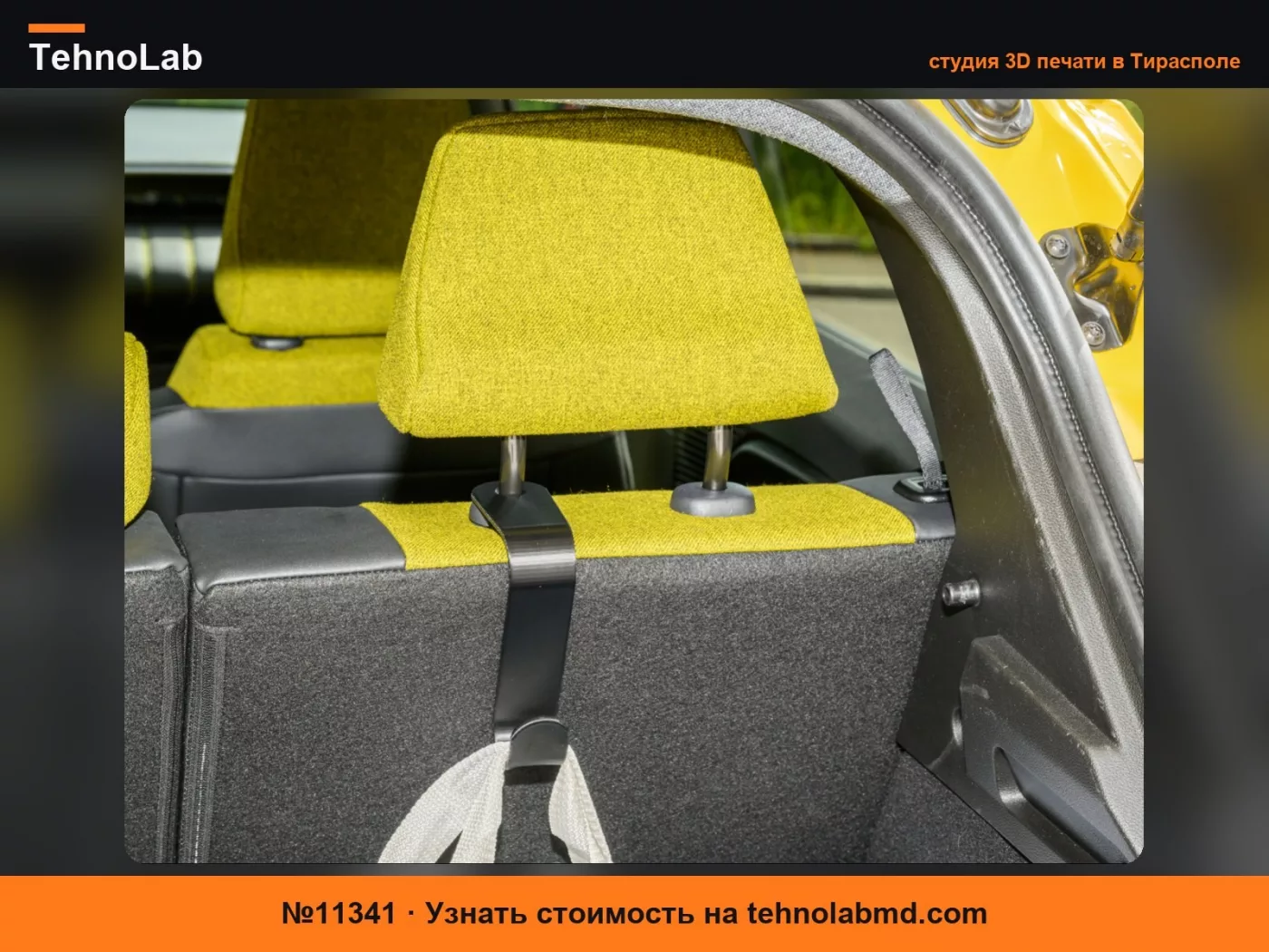 №11341 Renault 5 E-Tech Крючок для багажника
