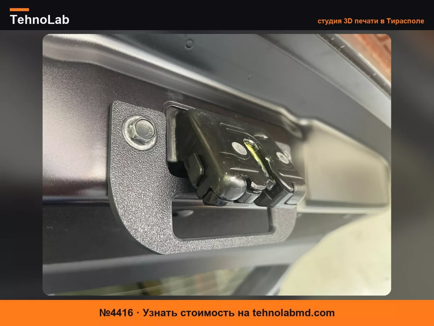 №4416 Toyota Aygo X - ручка багажника
