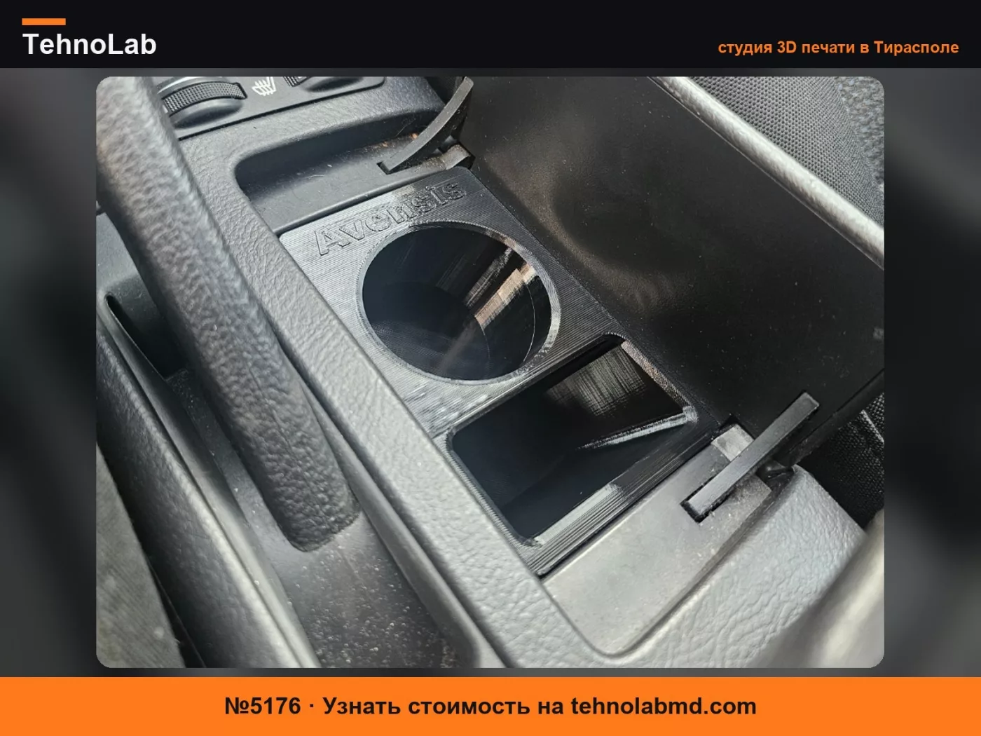 №5176 Подстаканник для Toyota Avensis T25