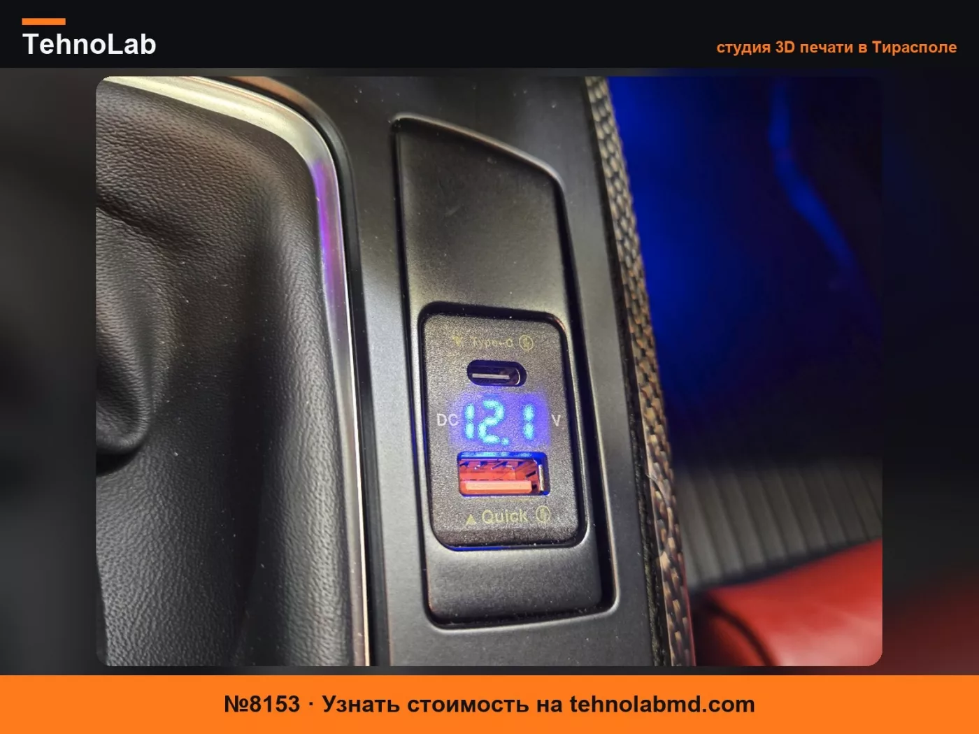 №8153 Вставка USB C для консоли Audi B8 (A5/A4/Q5)