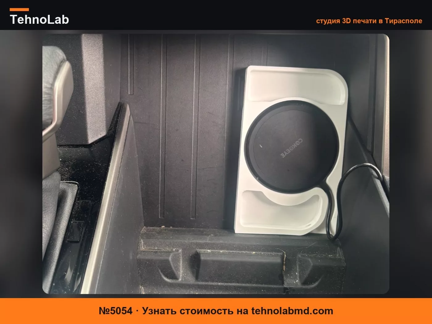 №5054 Беспроводное зарядное устройство для Toyota Tundra 3-го поколения