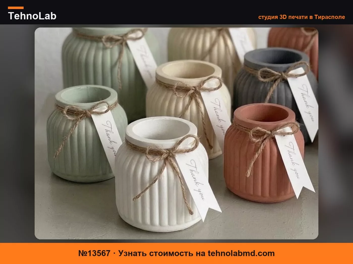 №13567 Современный ребристый кашпо / ваза