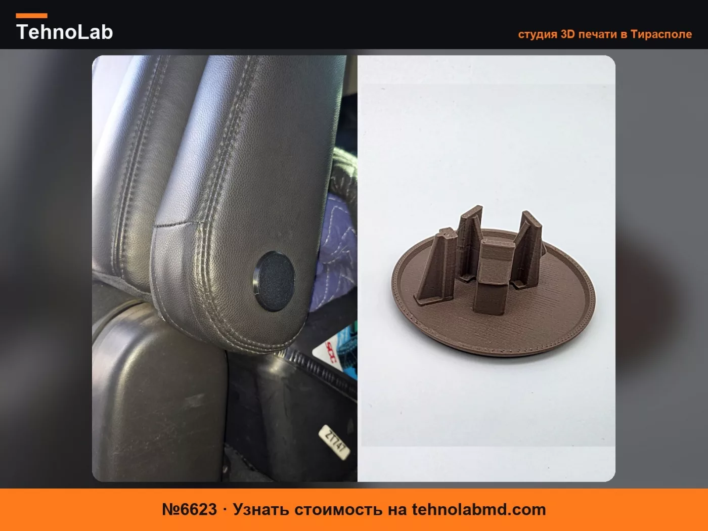 №6623 Заглушка заднего подлокотника Chevrolet Tahoe на замену