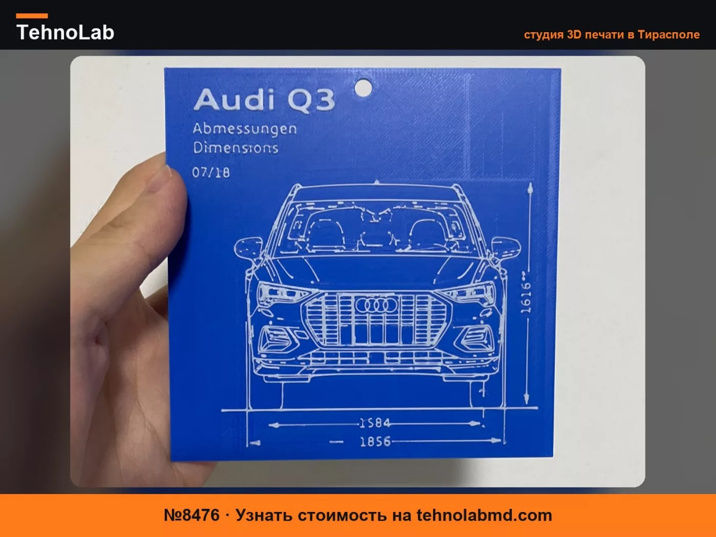 №8476 Чертеж Audi Q3
