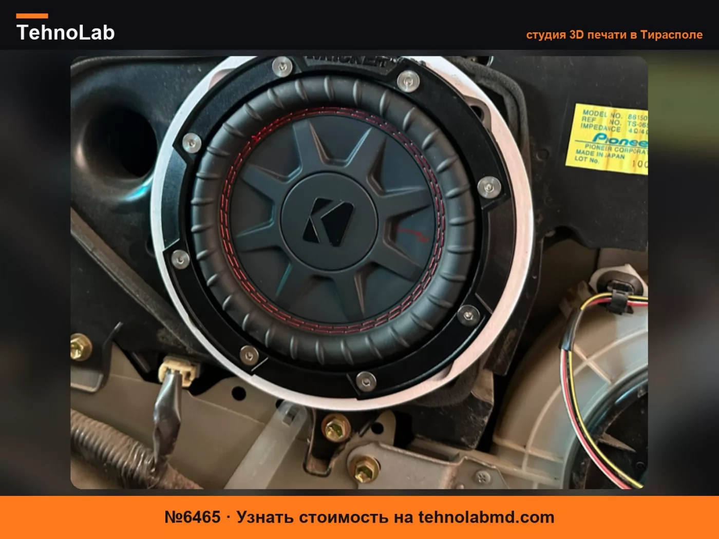 №6465 Адаптер сабвуфера Lexus GX470 для Kicker 6.75 дюйма