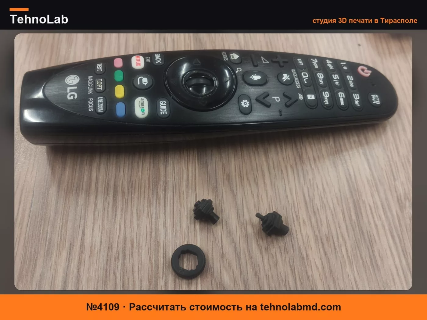 №4109 Запасное колесо прокрутки для пульта LG Magic Remote