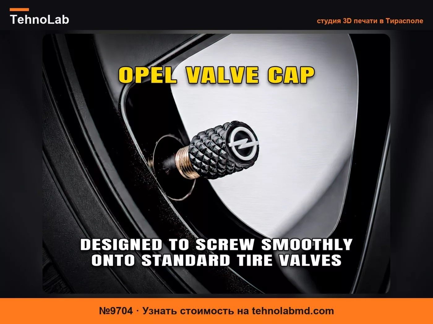 №9704 Колпачок клапана Opel