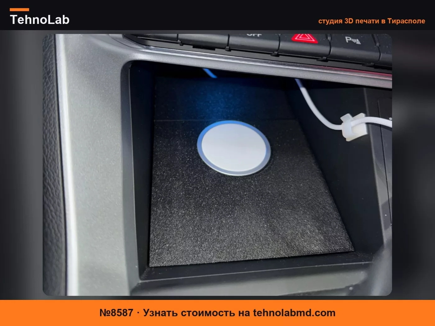 №8587 Коврик Audi Magsafe