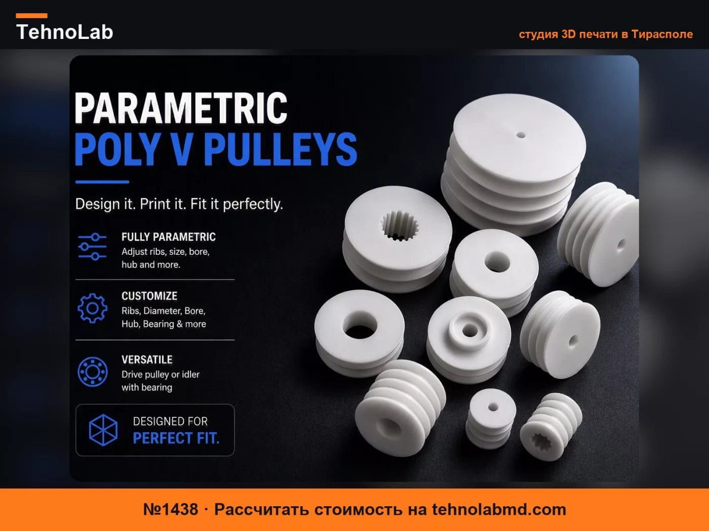 №1438 Генератор ручейковых шкивов Poly-V Ручейковый шкив