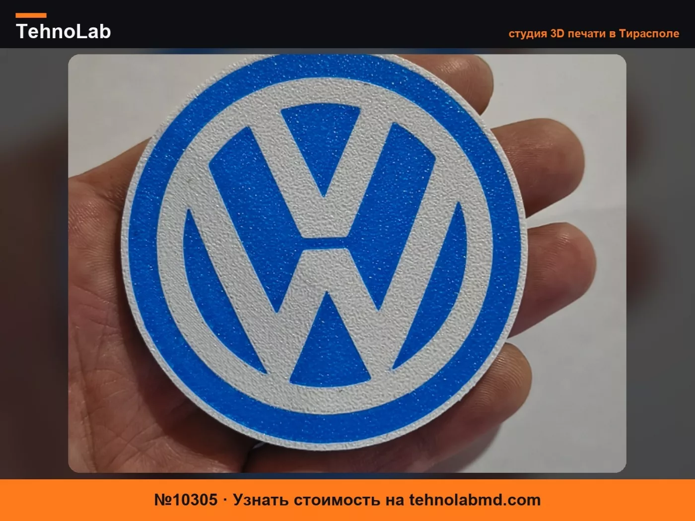 №10305 Немецкий автомобильный знак Volkswagen