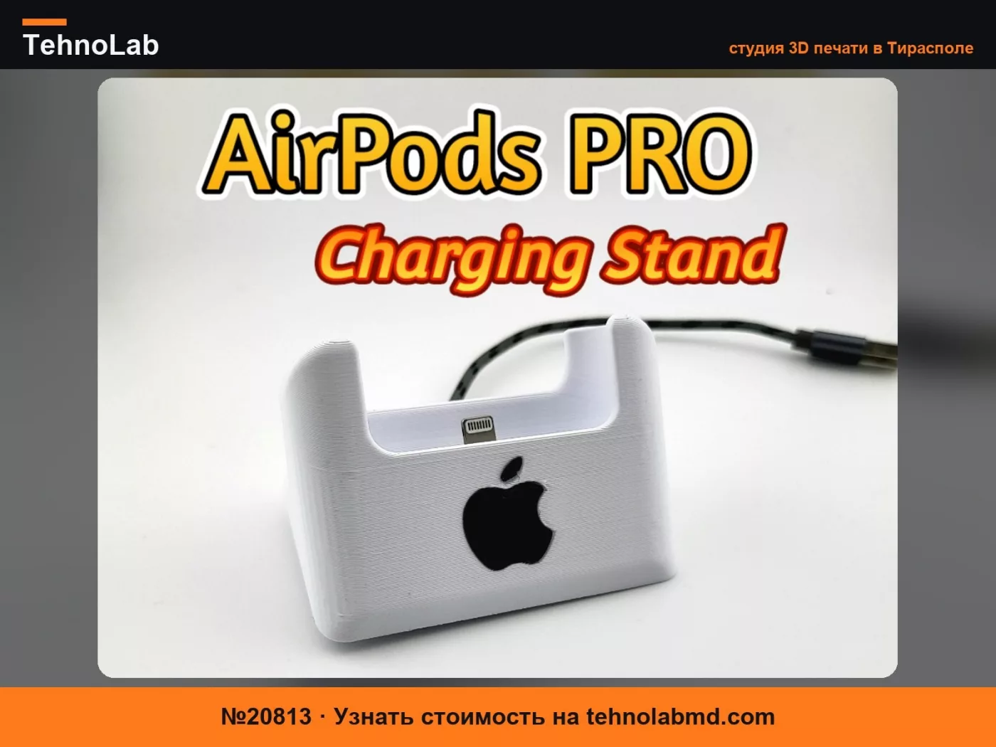 №20813 Подставка для зарядки Airpods PRO