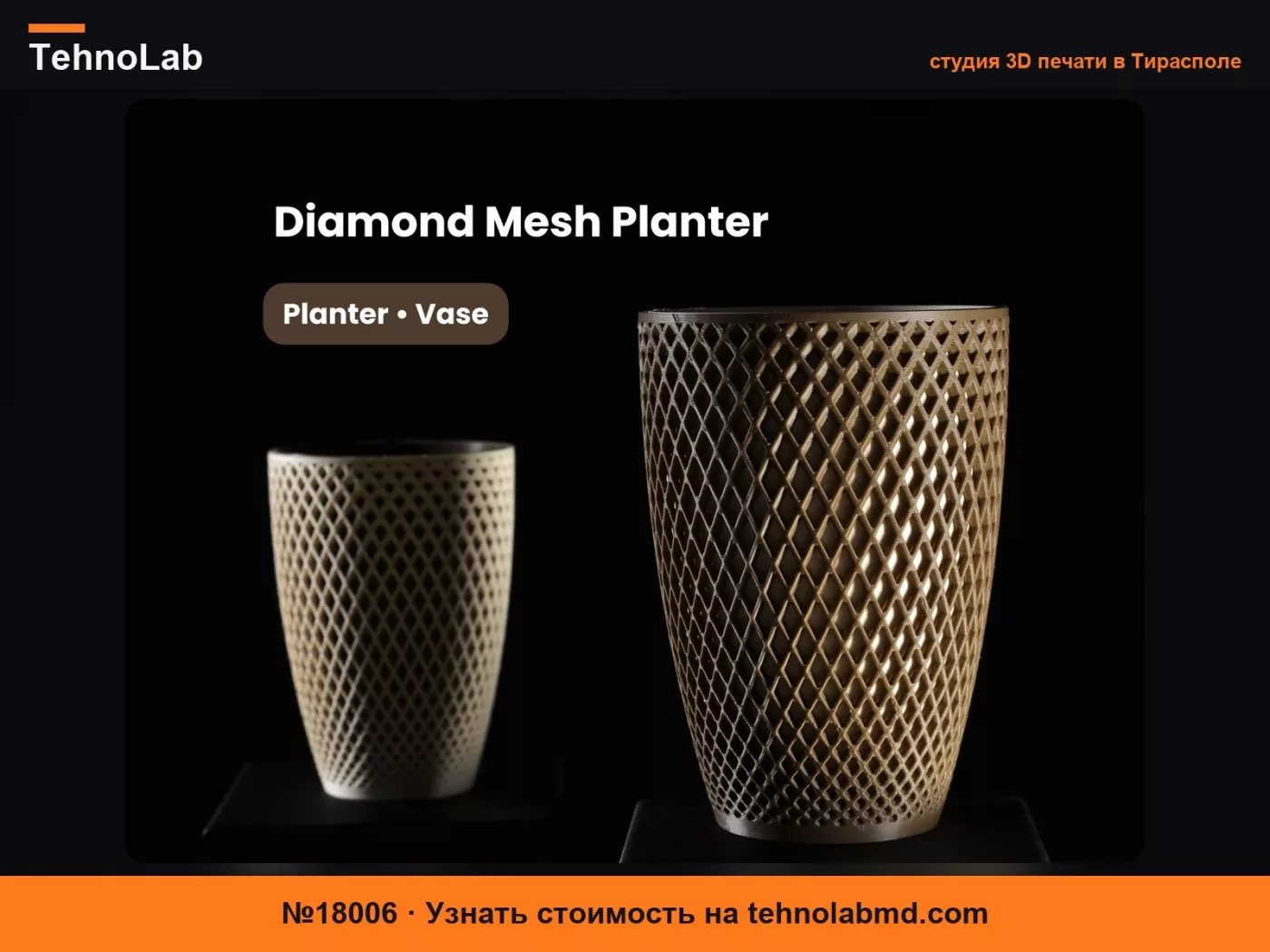 №18006 Вазон Diamond Mash с дренажем •Вазон •Ваза
