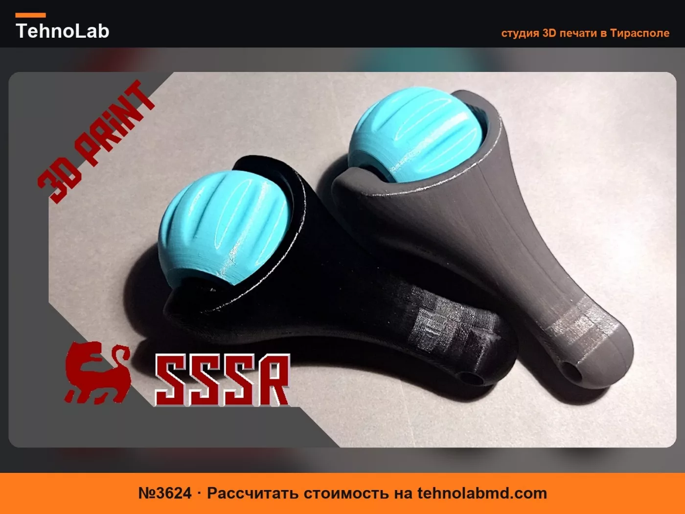 №3624 Ручной массажер (01 1 колесо)