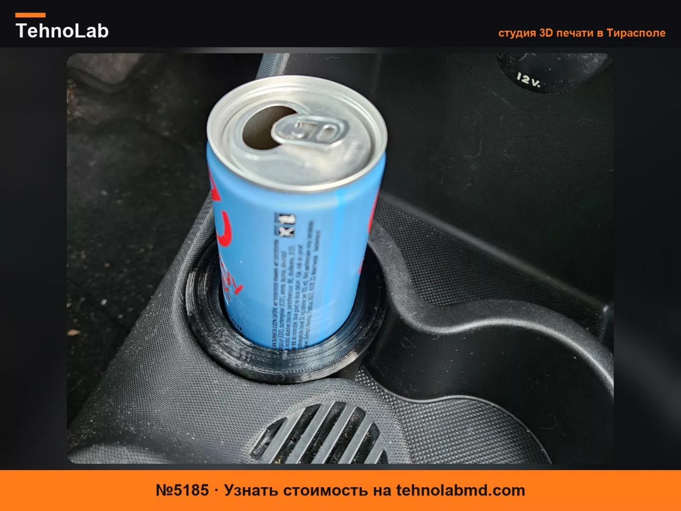 №5185 Адаптер для подстаканника Citybug (Aygo/C1/107)