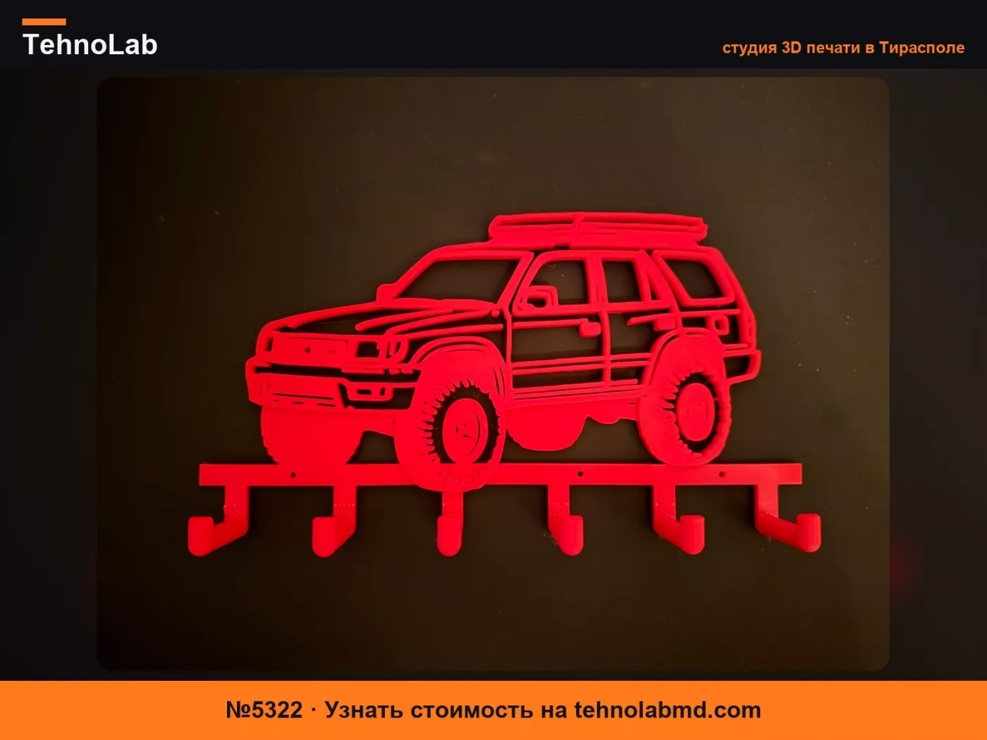 №5322 Держатель для ключей Toyota 4Runner настенный (3-е поколение)