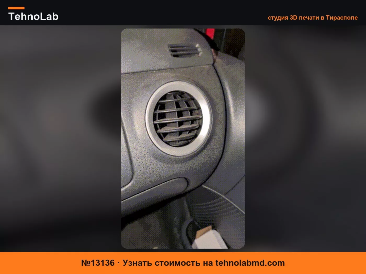 №13136 Адаптер-шар для телефона Citroen C3