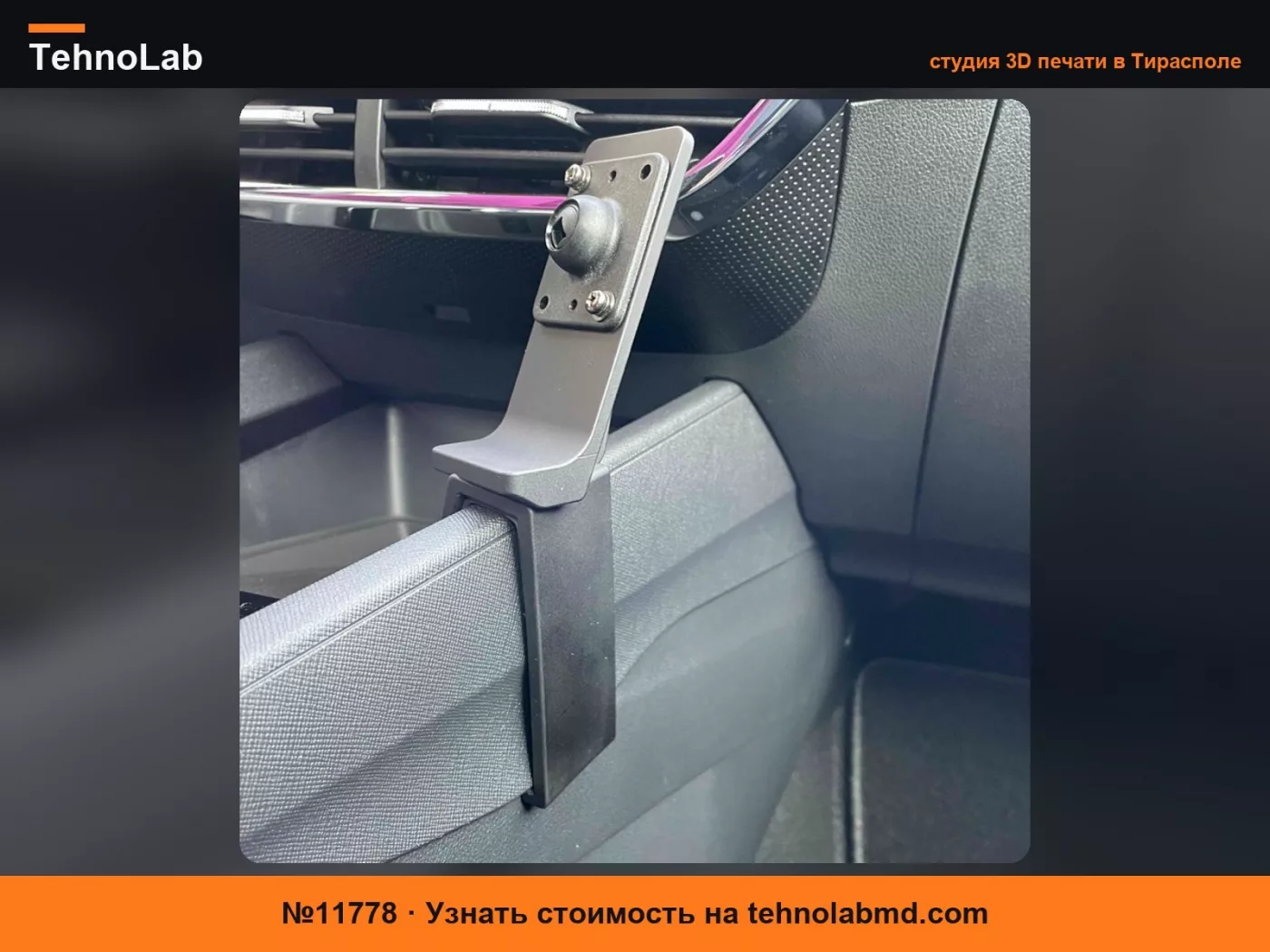 №11778 Подставка для смартфона Skoda Octavia