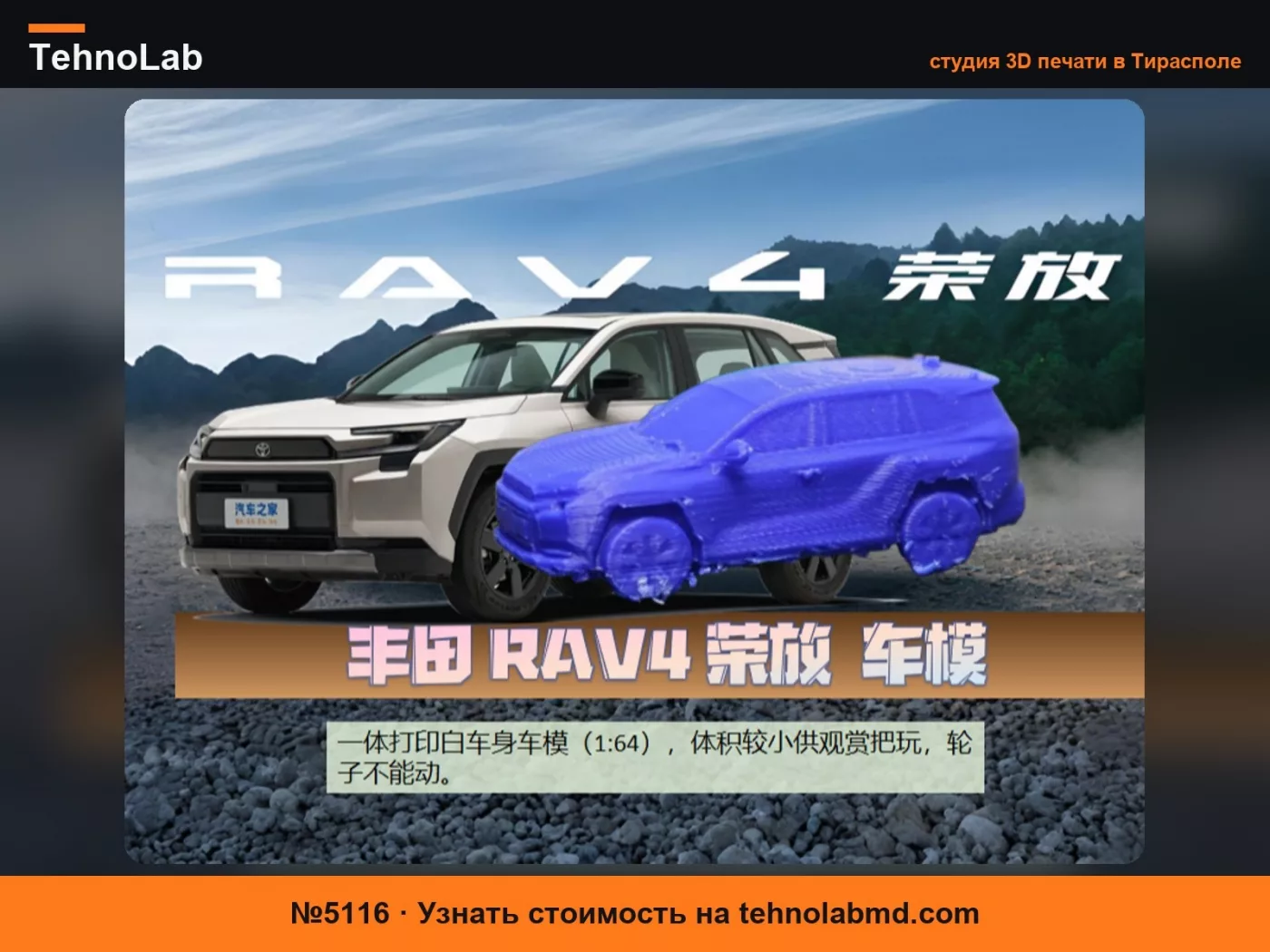 №5116 Модель автомобиля Toyota RAV4, масштаб 1:64, миниатюрная и милая, для статической демонстрации. С поддержками, весит двадцать грамм.