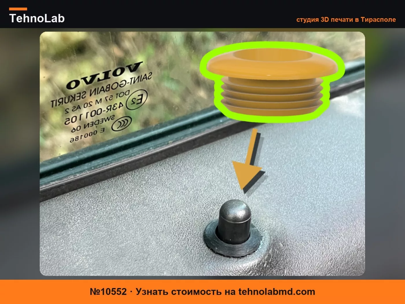 №10552 Пластиковая накладка механизма дверного замка Volvo V50