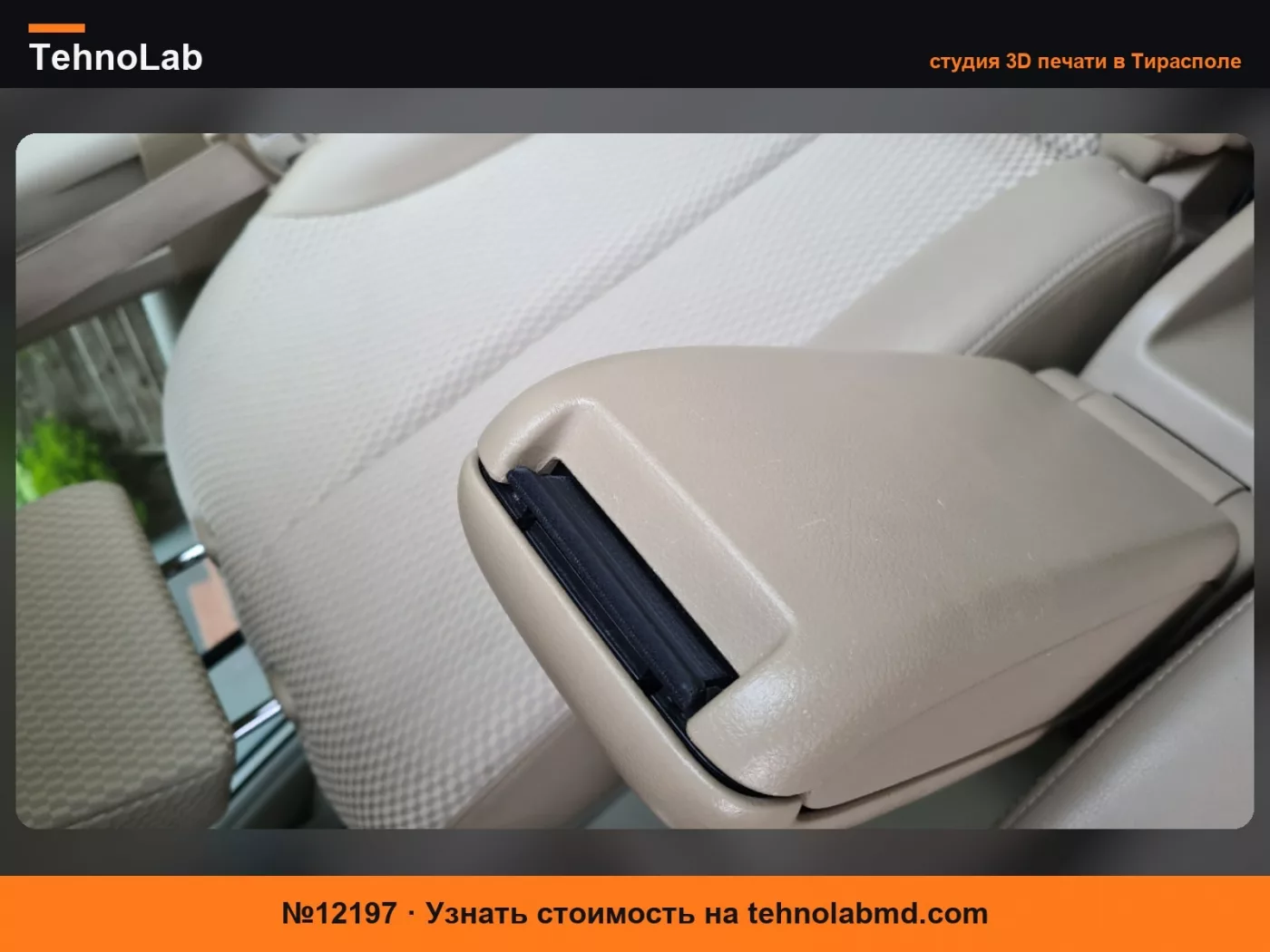 №12197 Кнопка крышки подлокотника Nissan Tida 2009