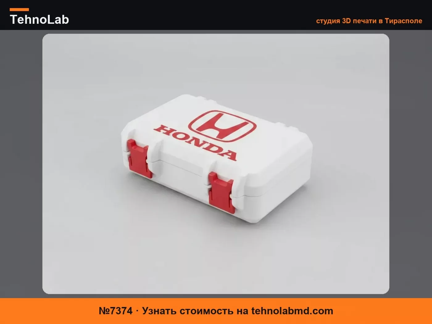 №7374 Ящик для хранения Honda
