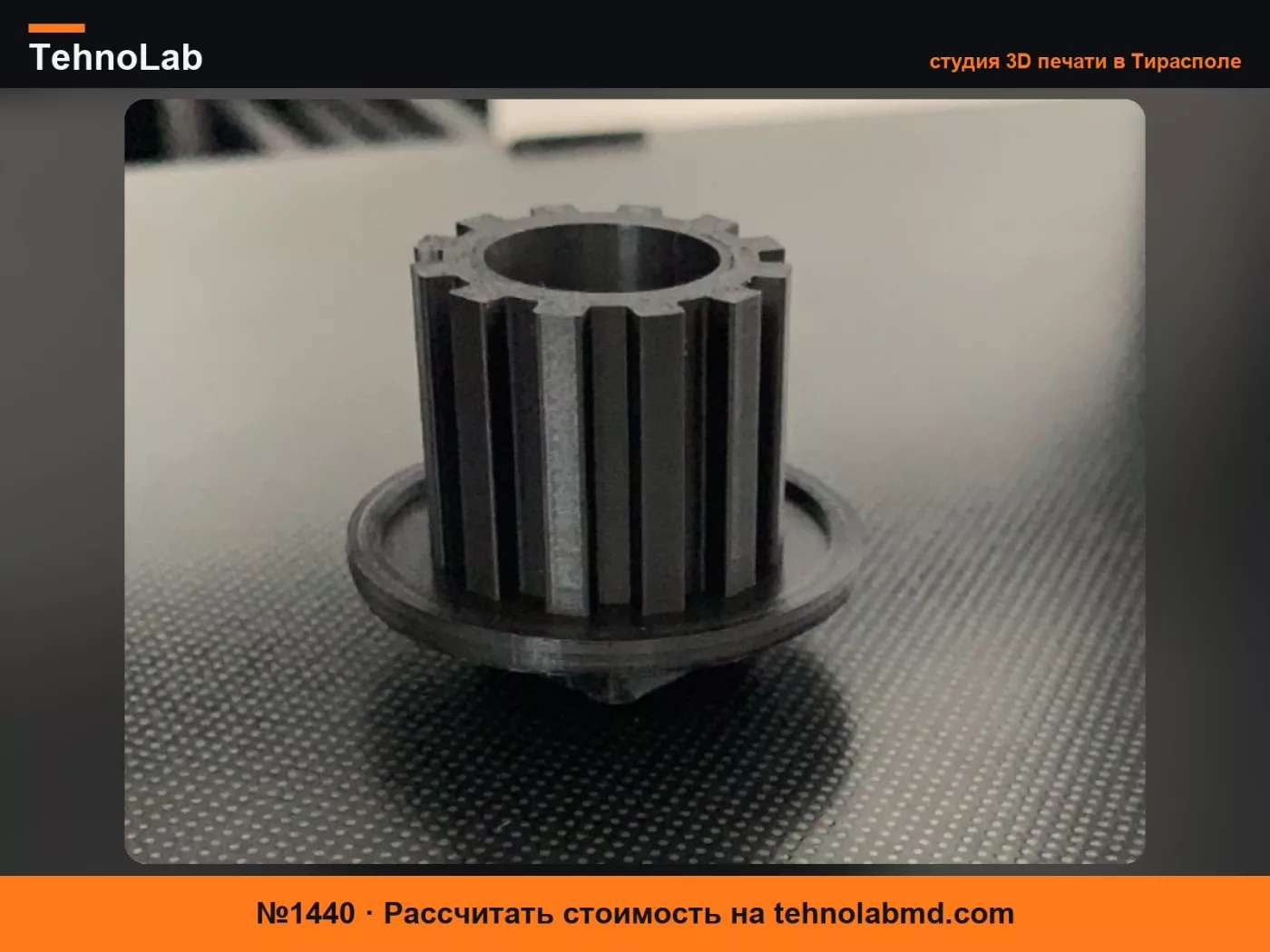 №1440 Шестерня для хлебопечки