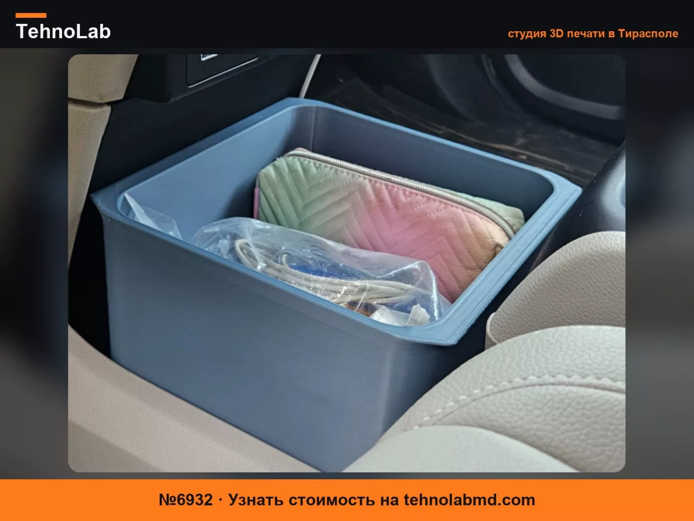 №6932 Ящик/контейнер для хранения в консоли Honda Odyssey