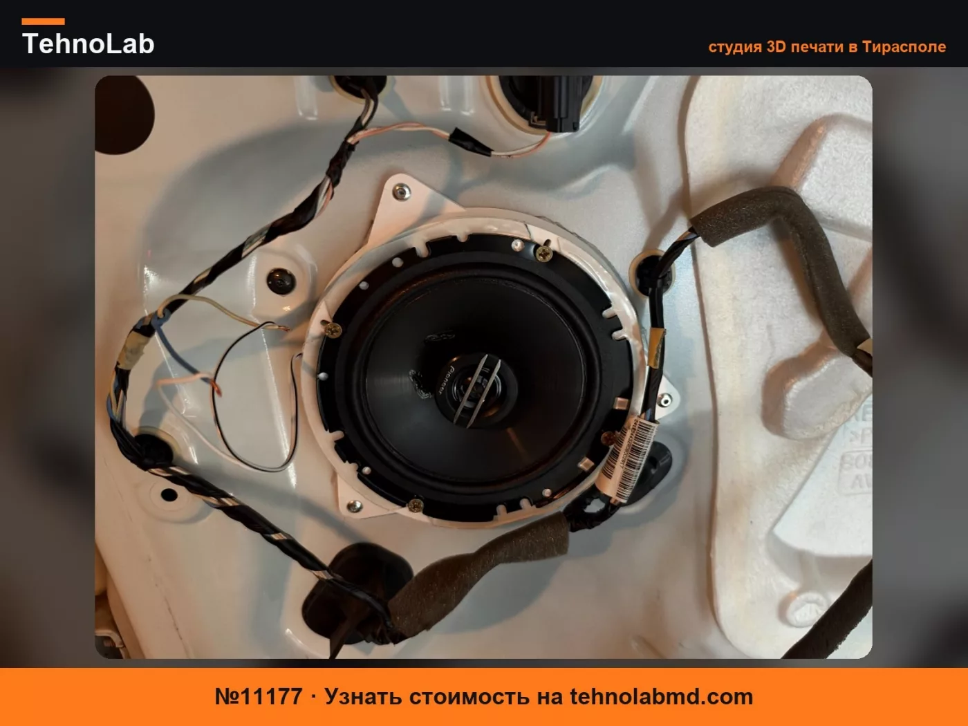 №11177 Renault Zoé – адаптер динамика Pioneer TS-G1720F