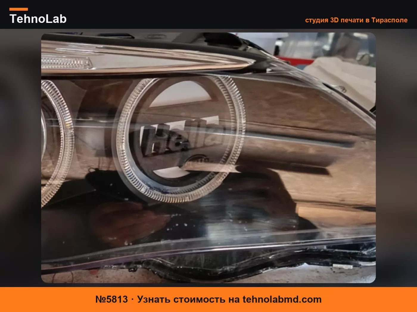 №5813 Адаптер Hella для BMW E90