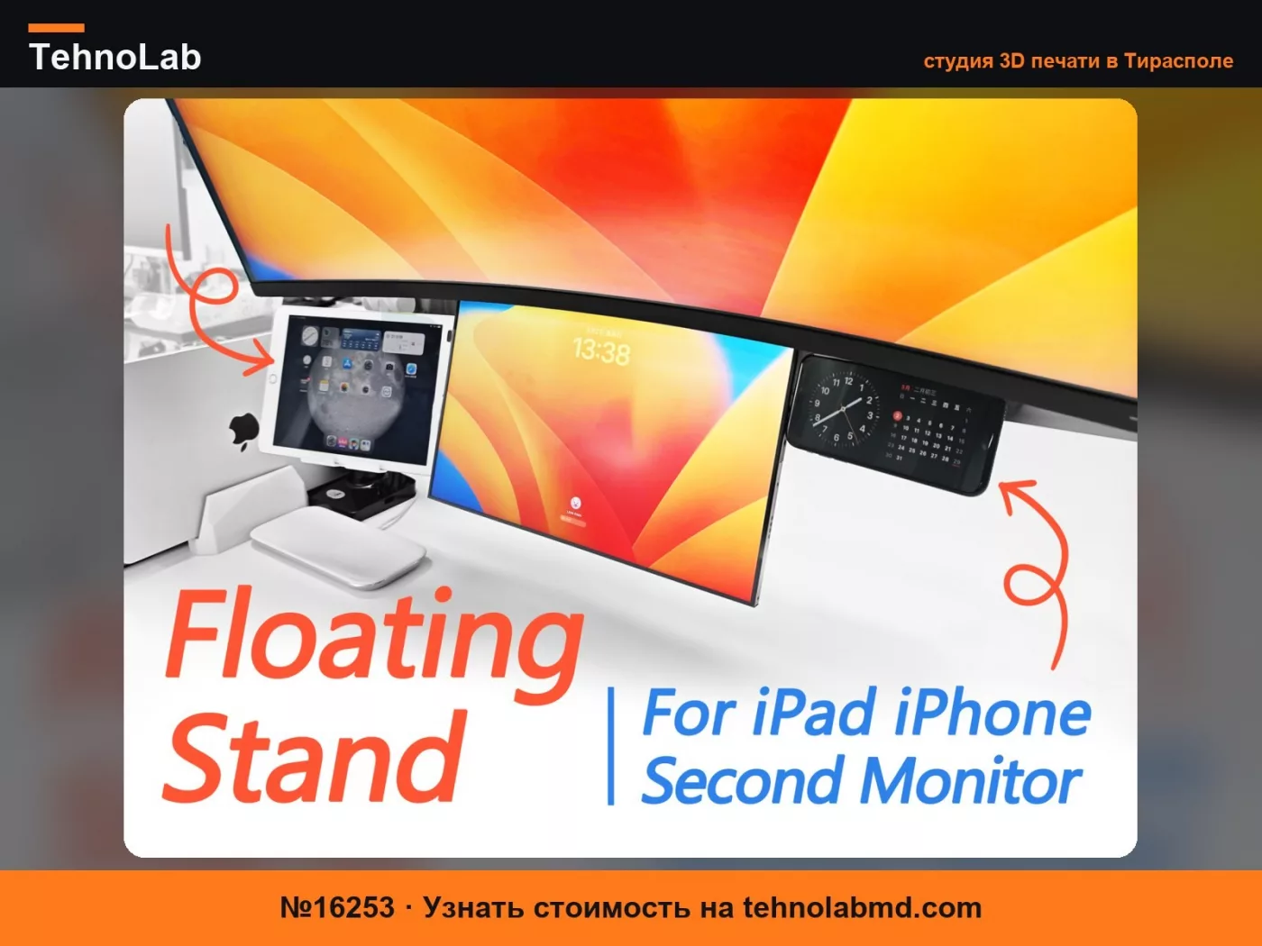 №16253 Плавающая подставка для второго монитора / iPad / iPhone