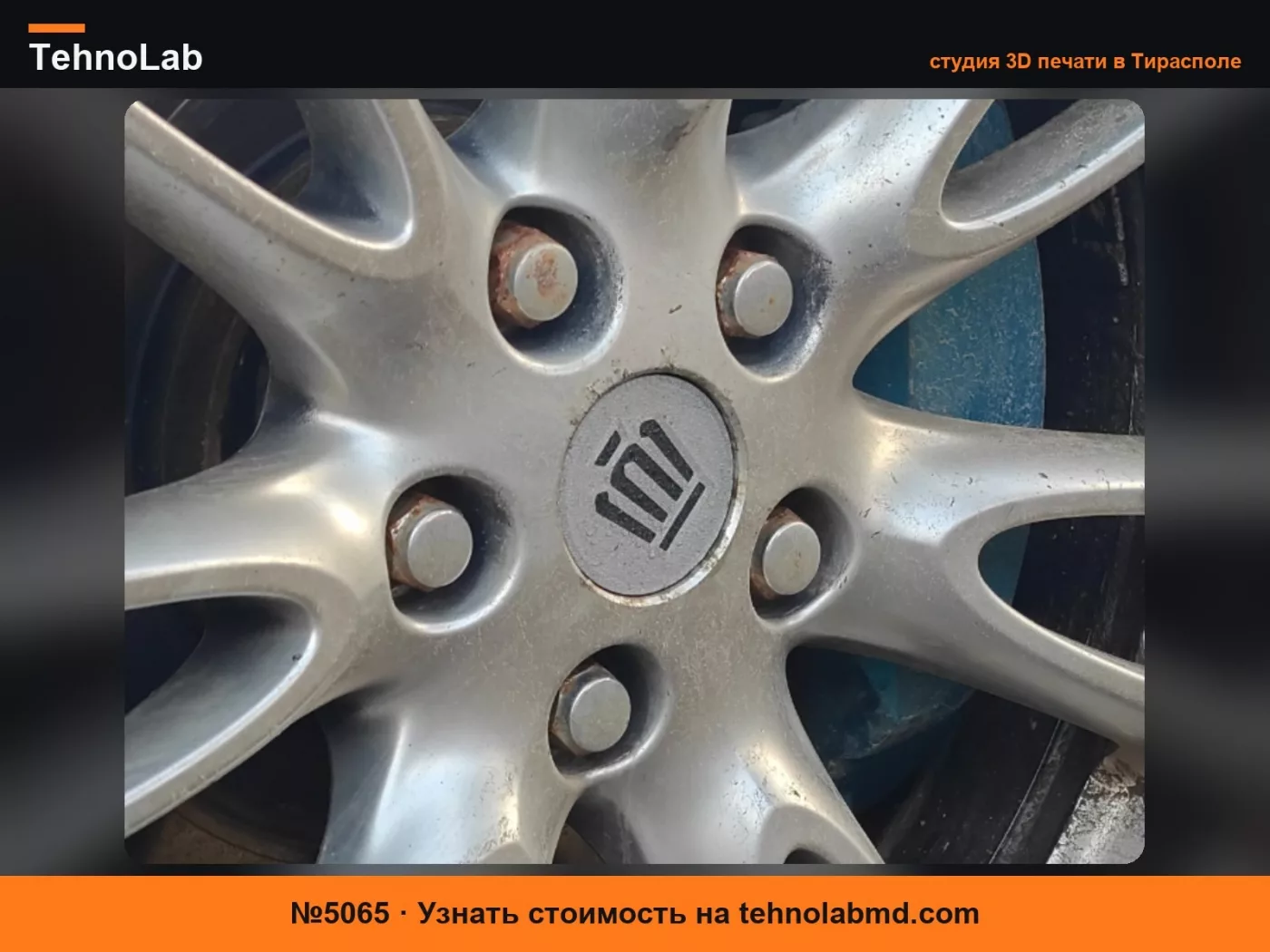 №5065 Центральная крышка Toyota Crown