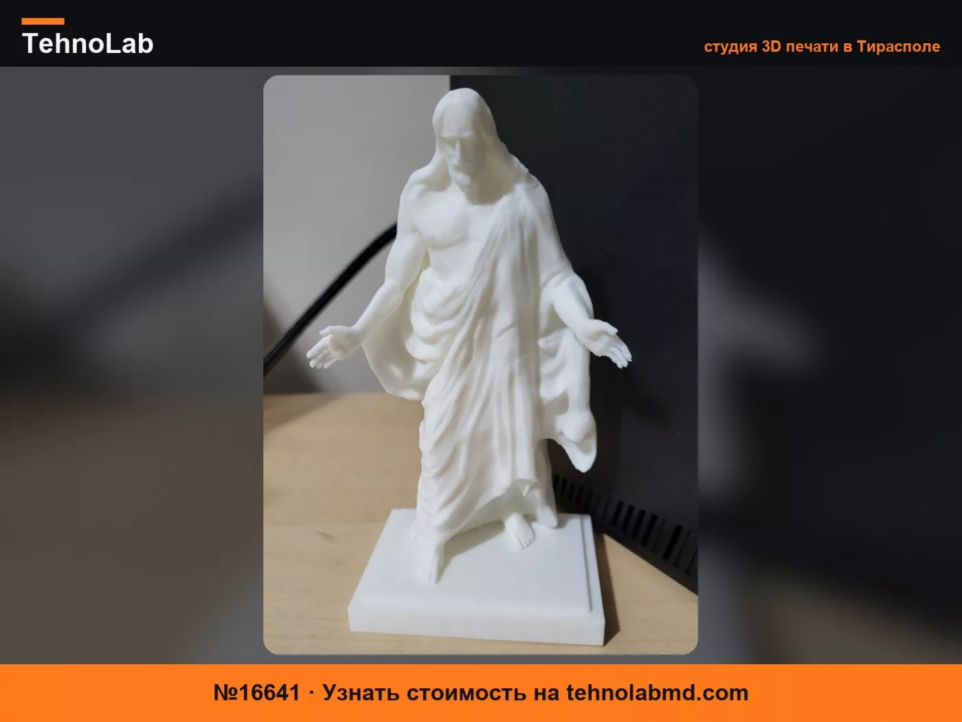 №16641 Статуя Христа