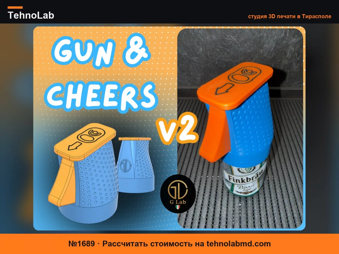 №1689 Gun&Cheers V2- Открывалка для банок V2