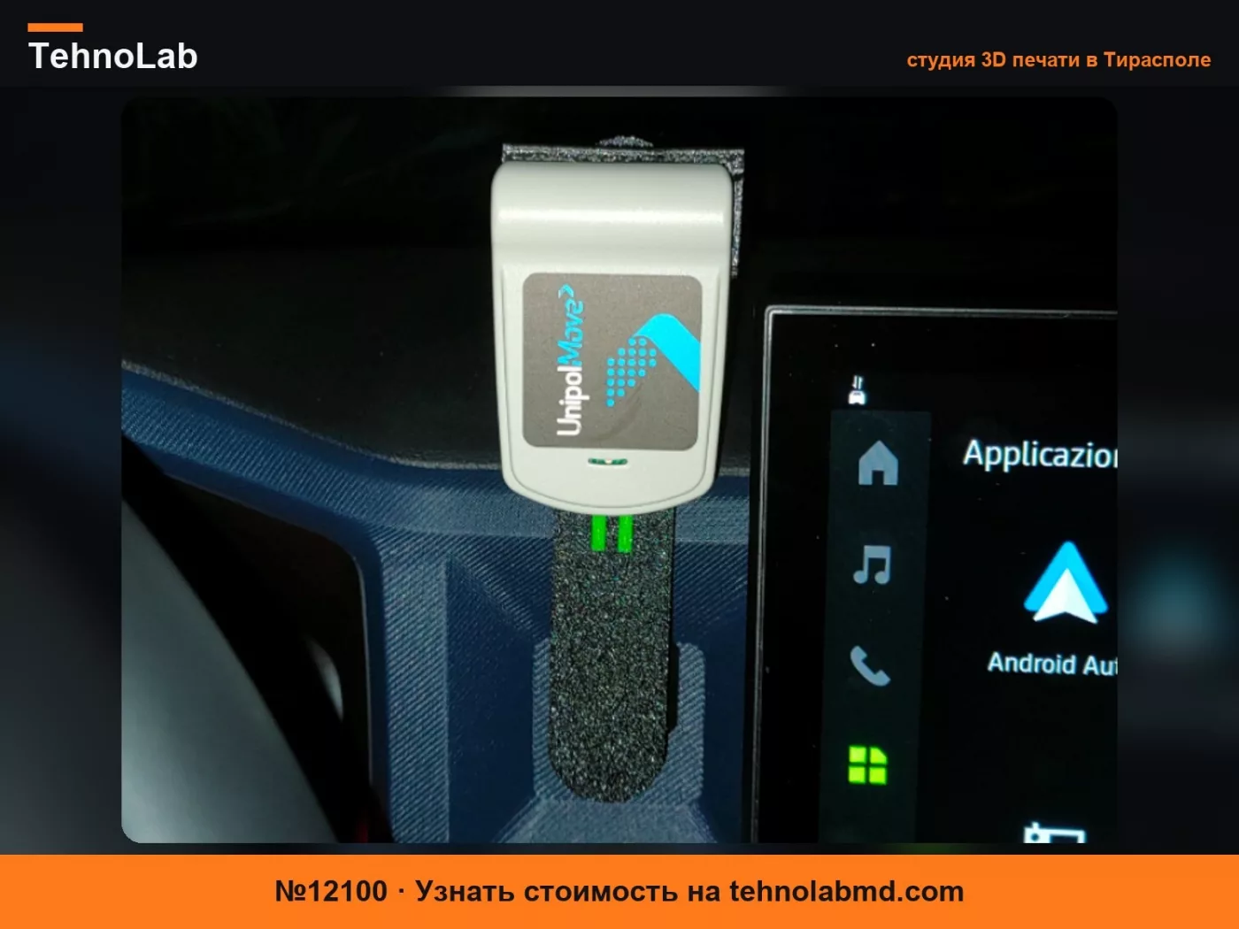 №12100 Dacia Duster 3 - Крепление для Telepass в автомобиль