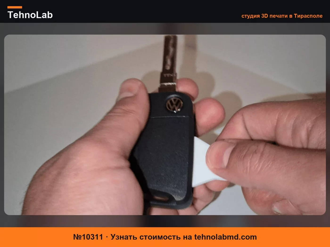 №10311 Инструмент для вскрытия автомобильного ключа (Volkswagen, Skoda, Seat)