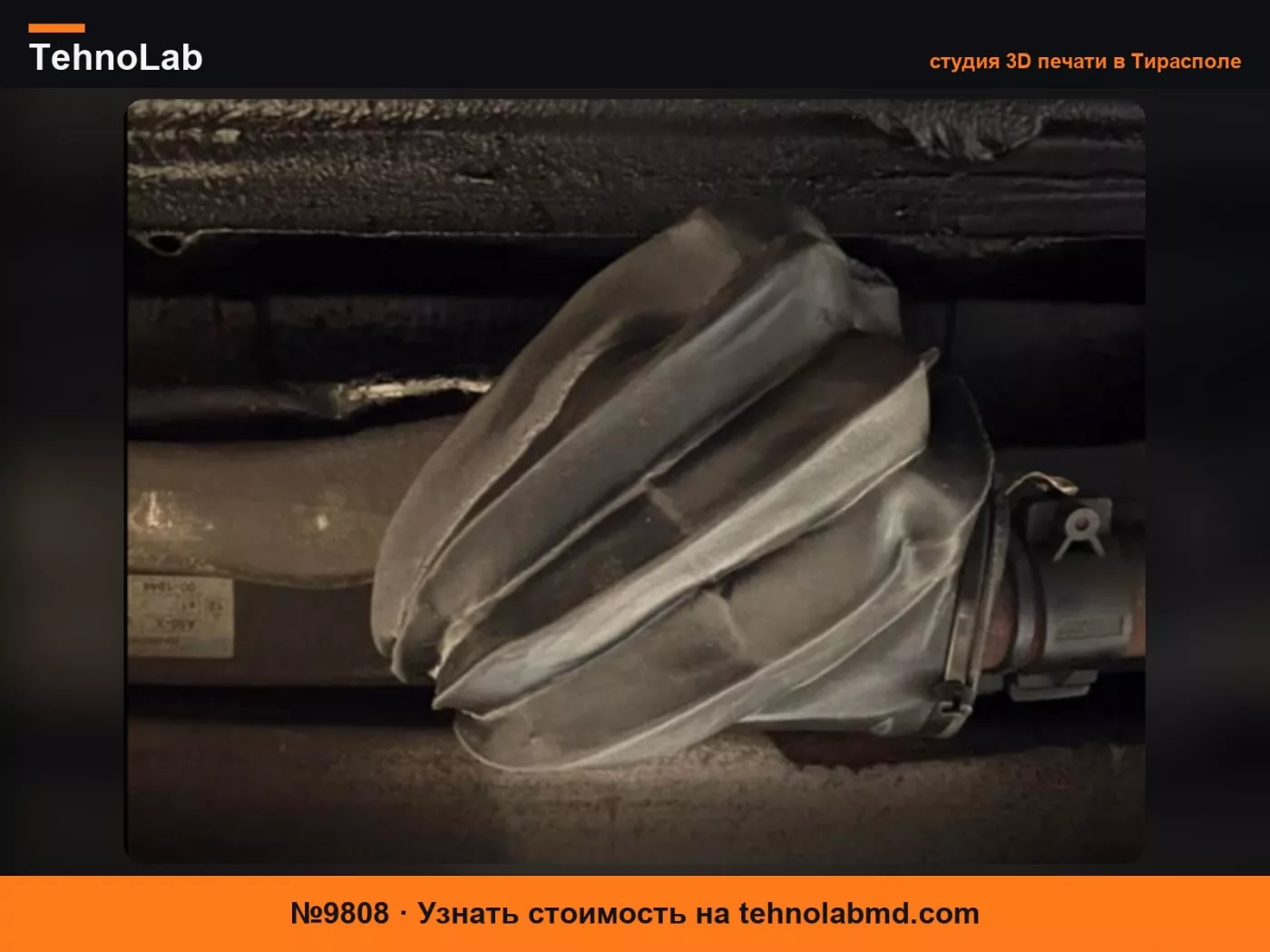 №9808 Vectra C AHK Поворотная пылезащитная манжета